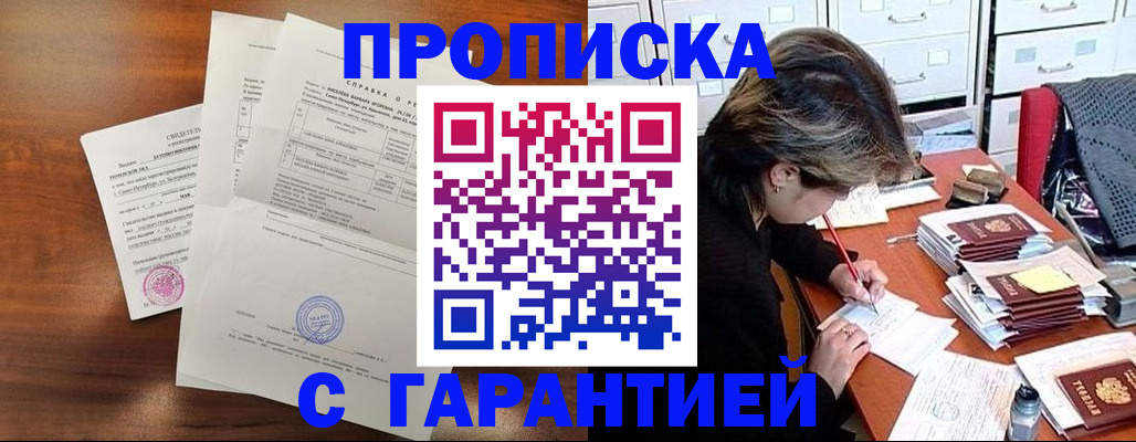 временная регистрация купить в Чегеме