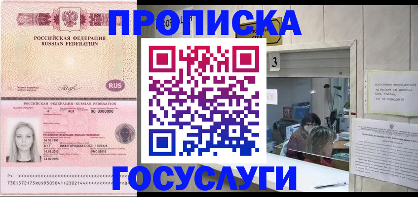 прописка паспорт в Чегеме