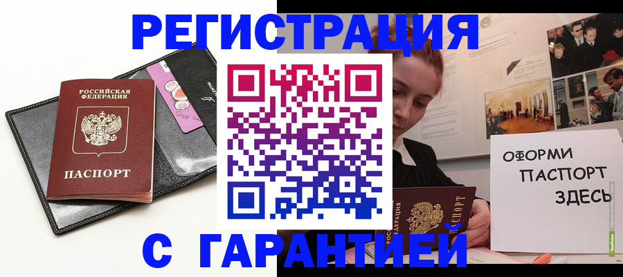 временная регистрация купить в Чегеме