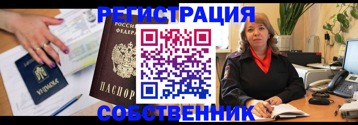 временная регистрация для школы в Чегеме