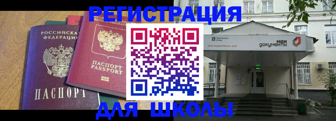 прописка для школы в Чегеме