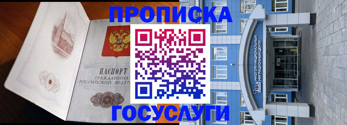 временная регистрация надежно в Чегеме